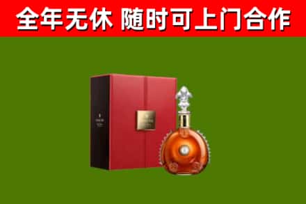 屏东回收路易十三
