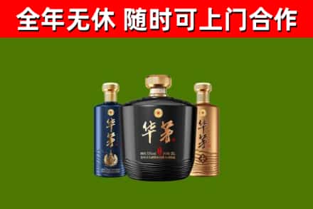 屏东回收华茅