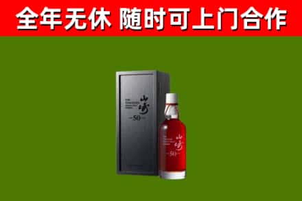 屏东回收山崎洋酒