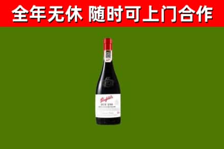 屏东回收奔富红酒