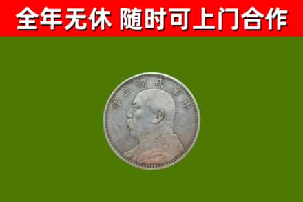 屏东回收袁大头