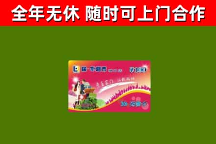 屏东烟酒回收超市卡.jpg